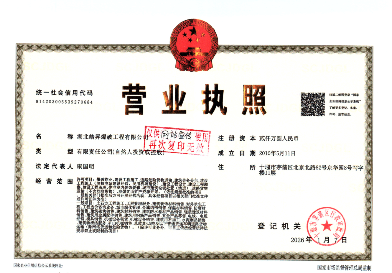 营业执照